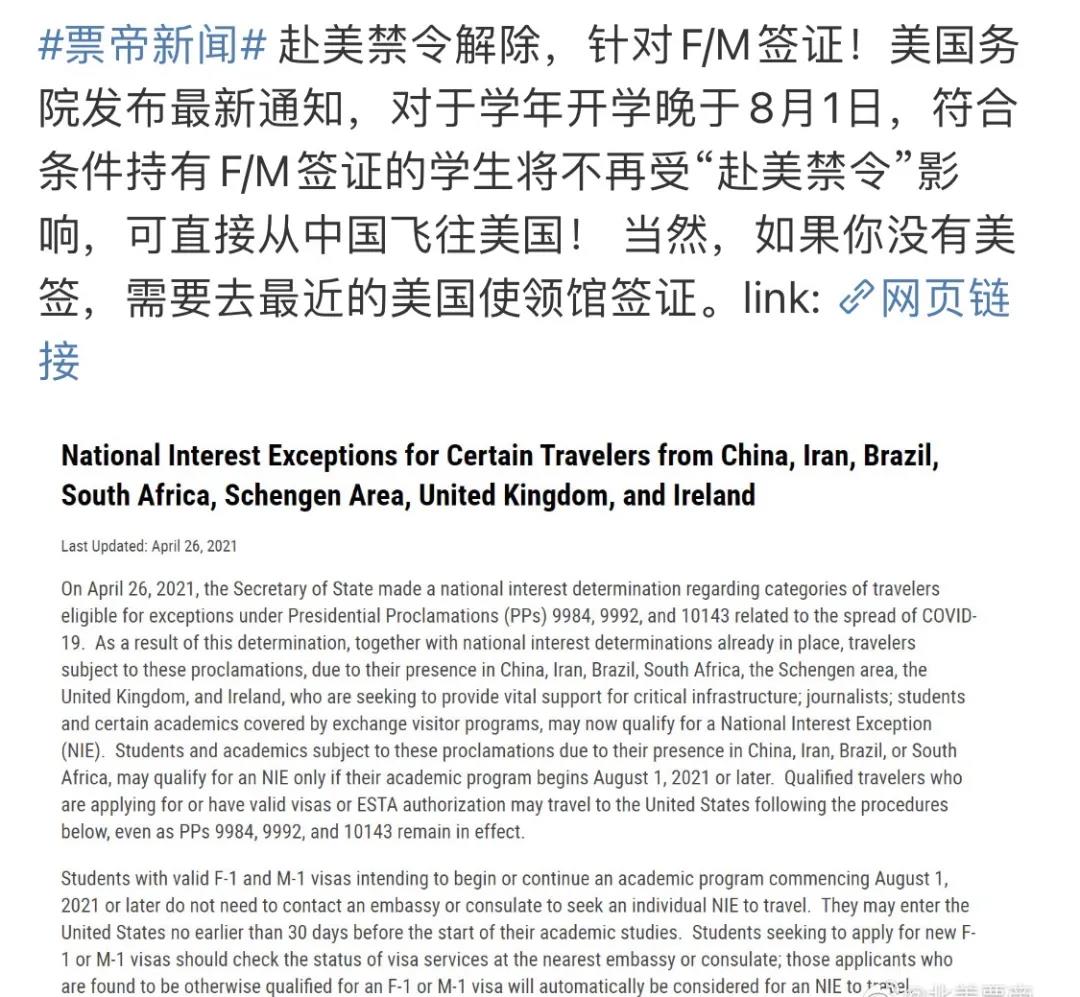 重磅官宣！F/M簽證赴美禁令解除，自2021年8月1日起留學(xué)生可直飛美國